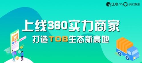 廣州360實力商家