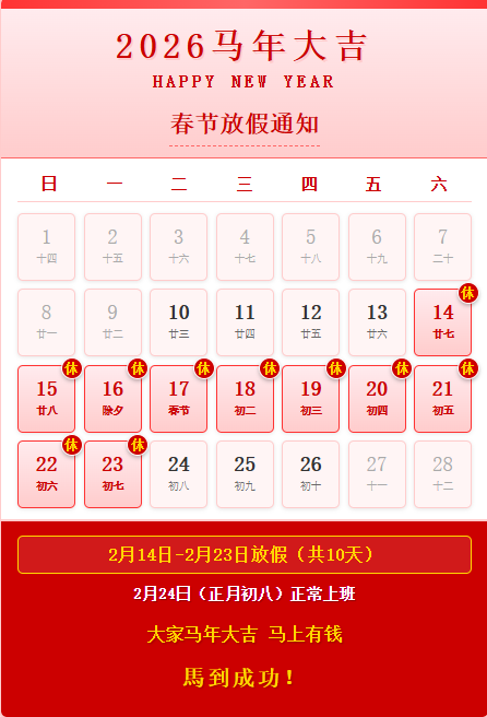 2026春節(jié)放假通知.png